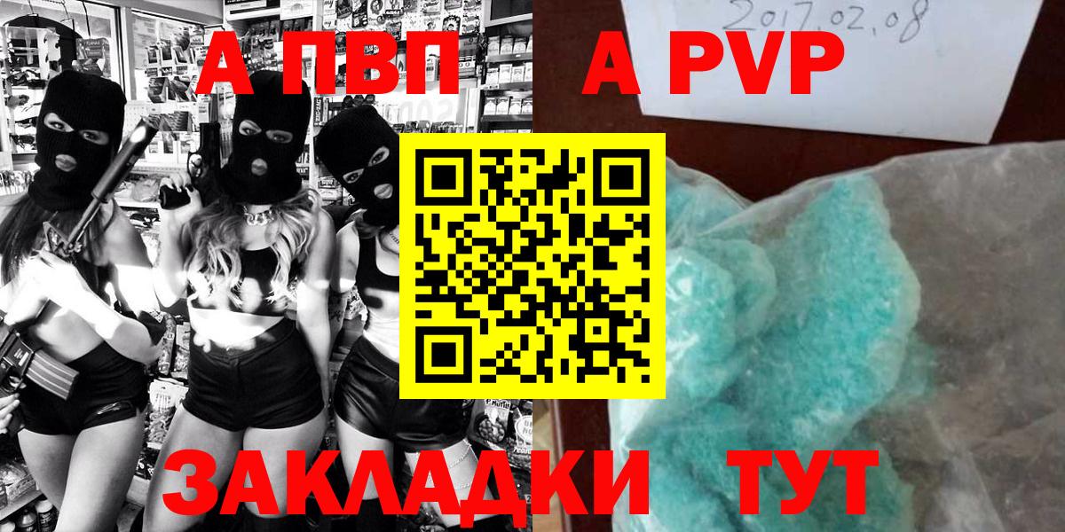 Alpha PVP крисы CK  APVP кристаллы  А ПВП крисы CK  купить закладку  Шарыпово  Вход с VPN 
