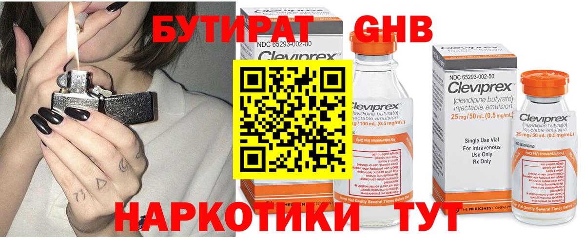 Бутират буратино Шарыпово