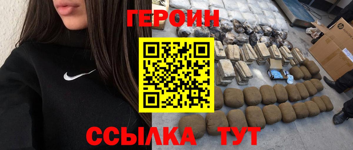 ГЕРОИН герыч Шарыпово