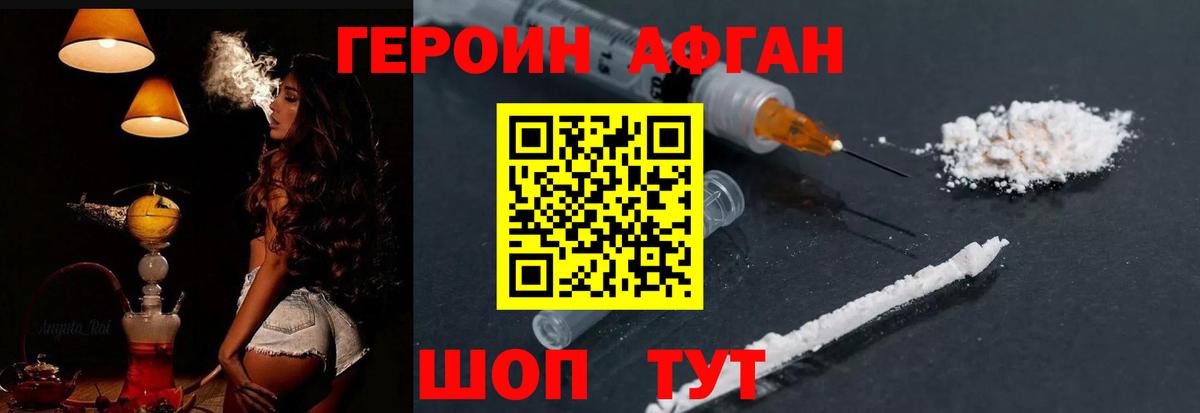 ГЕРОИН афганец  Вход с VPN  Шарыпово 