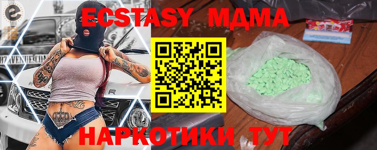 МДМА кристаллы  MDMA Molly  Вход с VPN  МДМА  Шарыпово 