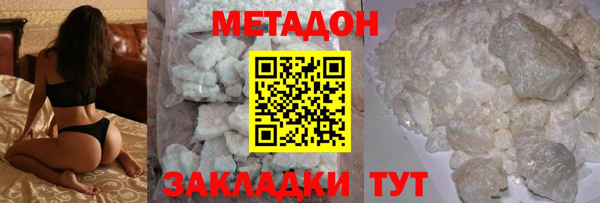 МЕТАДОН VHQ Шарыпово