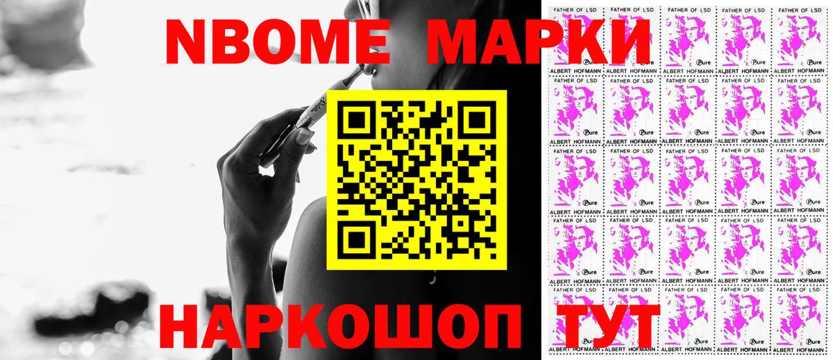 Наркотические марки 1500мкг Шарыпово